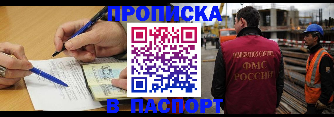 прописка в Петровск-Забайкальском