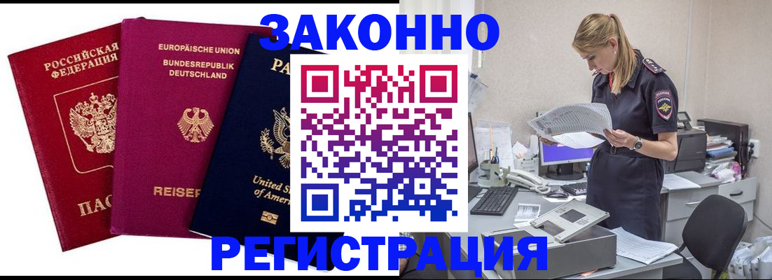 временная регистрация недорого в Петровск-Забайкальском