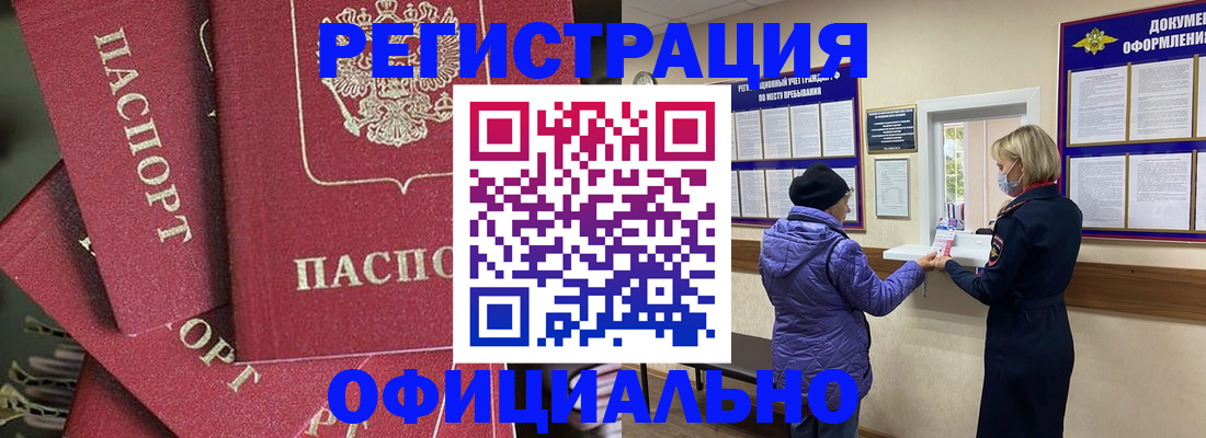 купить прописку в Петровск-Забайкальском