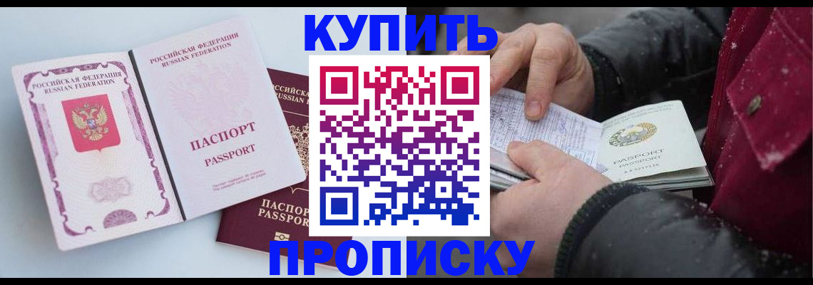 прописка в Петровск-Забайкальском