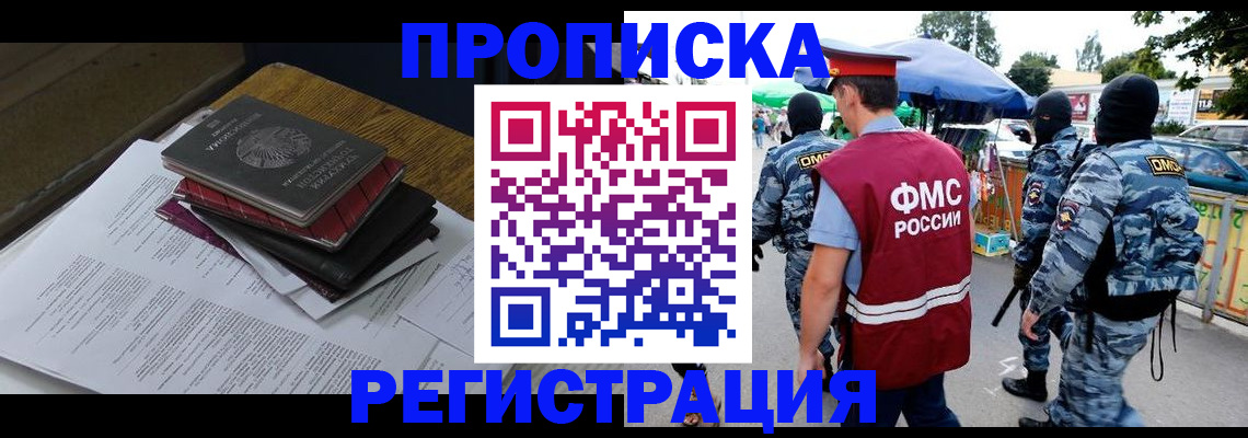 прописка регистрация в Петровск-Забайкальском